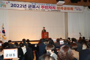 주민자치 성과공유회