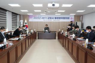 통합방위협의회