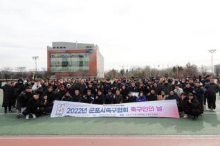 축구인의 날 행사