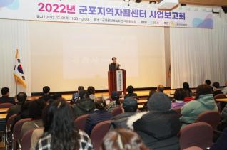 군포지역자활센터 사업보고회