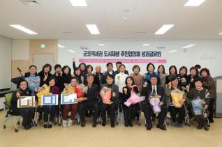 군포역세권 도시재생 주민협의체 성과공유회