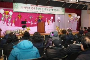 늘푸른노인복지관 송년 행사