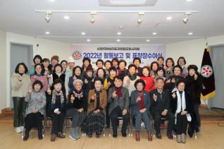 여성지도자연합 군포시지회 총회