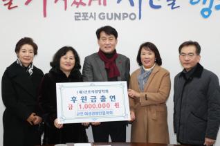 군포사랑장학회 장학기금 출연