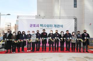 택시쉼터 개관식