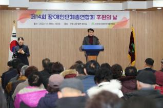 장애인단체총연합회 후원의 날