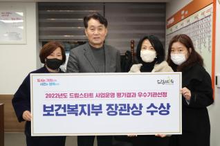 보건복지부 장관상 수상