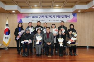 공무직근로자 정년퇴임식