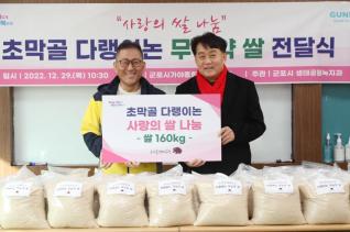 다랭이논 쌀 기부