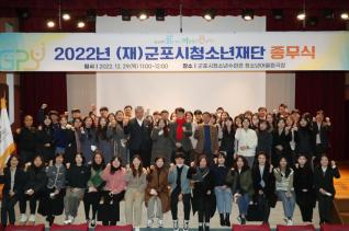 청소년재단 종무식