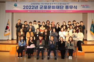 군포문화재단 종무식