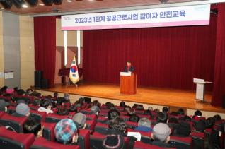 공공근로자 안전교육