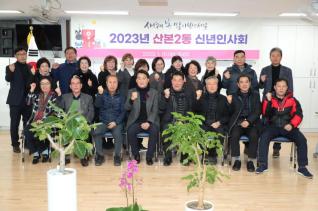 새해 산본2동 행정복지센터 방문