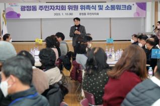 광정동 주민자치위원 위촉장 수여