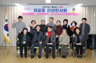 새해 재궁동 행정복지센터 방문