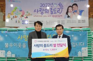 사랑의 좀도리 쌀 전달식