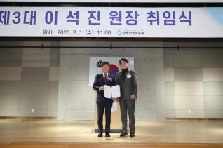 군포산업진흥원장 취임식