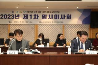 (재)안양,군포,의왕,과천 공동급식지원센터 임시이사회