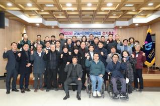 군포시장애인체육회 2023년 정기총회