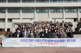 군포시청소년재단 워크숍