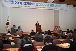 군포지속가능발전협의회 제23차 정기총회