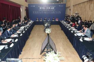 경기도 시장군수협의회