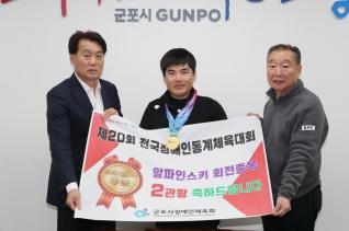 장애인동계체전 메달 수여식