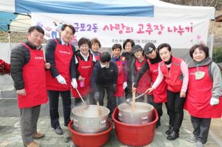 고추장 나누기 행사