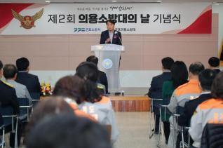 의용소방대의 날 기념식