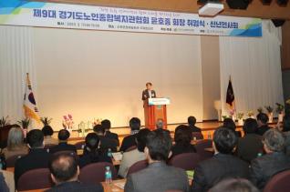 경기도노인종합복지관협회장 취임식