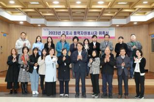 통역자원봉사자 위촉장 수여식