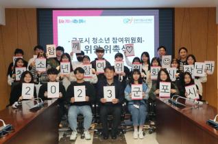 군포시 청소년참여위원회 위원 위촉식