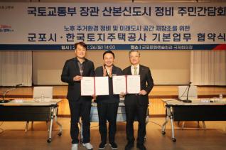 원희룡 국토교통부장관 군포시 방문