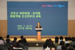 어린이집,유치원 교사 아동학대 예방교육