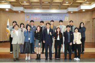 공무원 유튜브 서포터즈 발대식