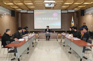 체육진흥협의회 정기회의