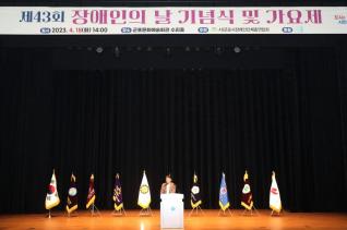 장애인의 날 기념행사