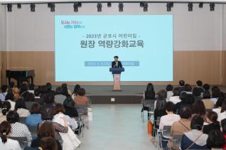 어린이집원장 역량강화 교육