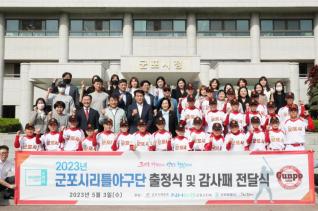 군포시 리틀야구단 출정식