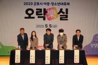 2023 군포시 아동.청소년 대축제0