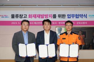 물류창고 화재 재발 방지를 위한 업무협약식