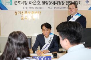 경기신용보증재단 일일 명예지점장