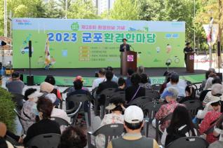 군포 환경한마당