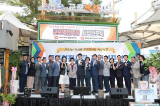 군포역전시장 첫걸음시장 사업 선포식