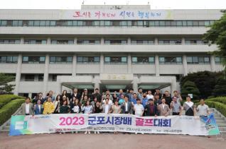 군포시장배 골프대회 출정식