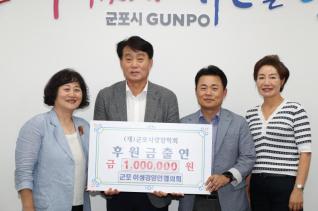 군포사랑장학회 장학기금 출연