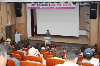 2023 입주자대표회의 운영 및 윤리교육