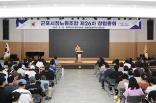군포시청노동조합 창립26주년 기념식