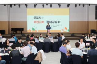 주민자치회 정책공유회