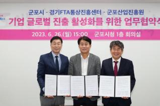 경기FTA통상진흥센터 업무협약 체결식